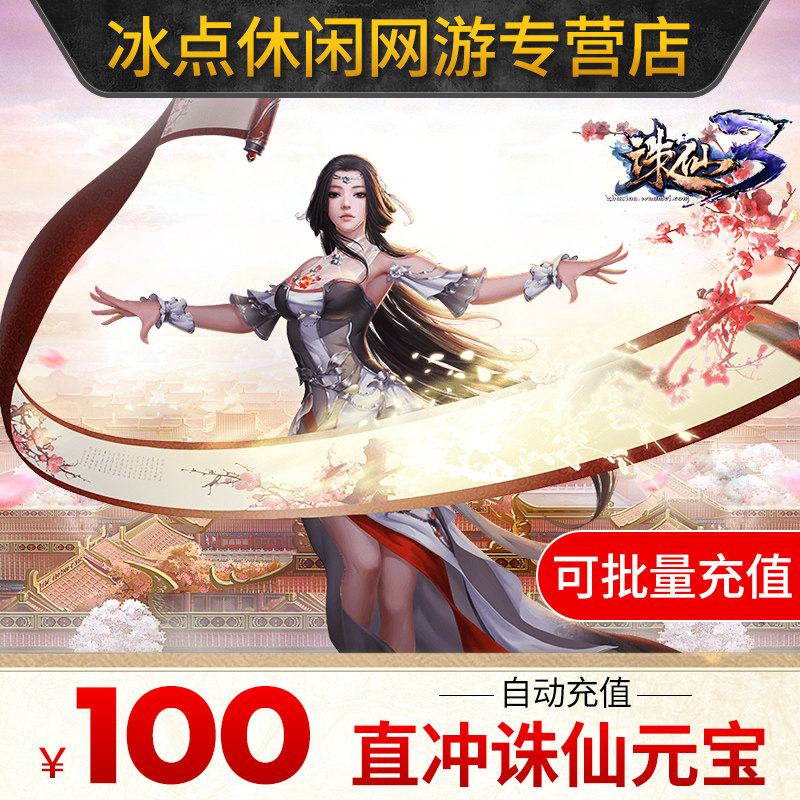 SuiXian 3 Yuanbao 100 Yuan 100 Yuanbao Perfect One Card Jiexian Three-Point Card Automatic Recharge