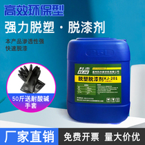Paint remover high-efficiency paint remover and deplasticizer powerful paint remover metal paint remover water deplasticizer high-efficiency paint remover and deplasticizer.