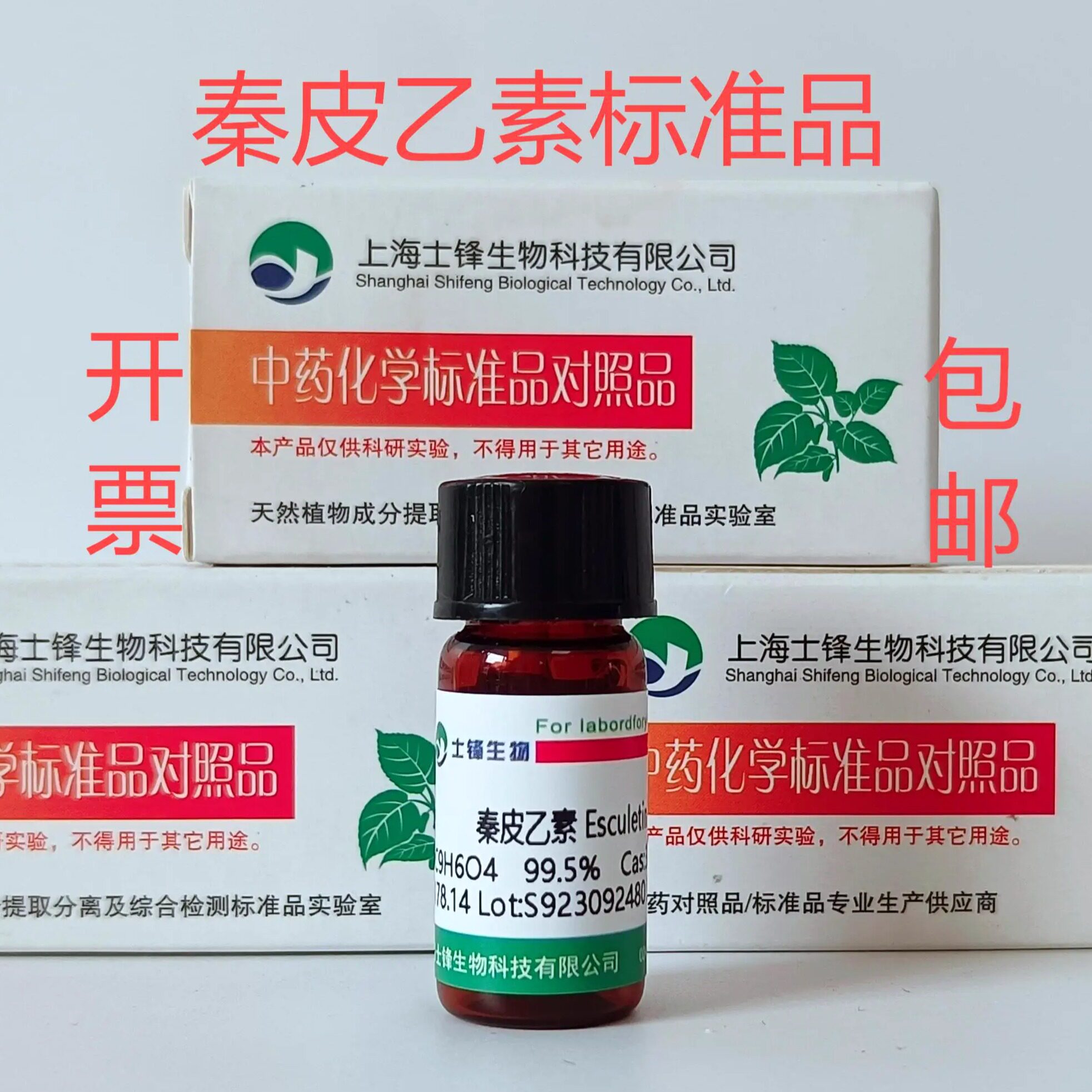 秦皮乙素标准品 对照品305-01-1 HPLC99.5% 20mg 科研试剂带票