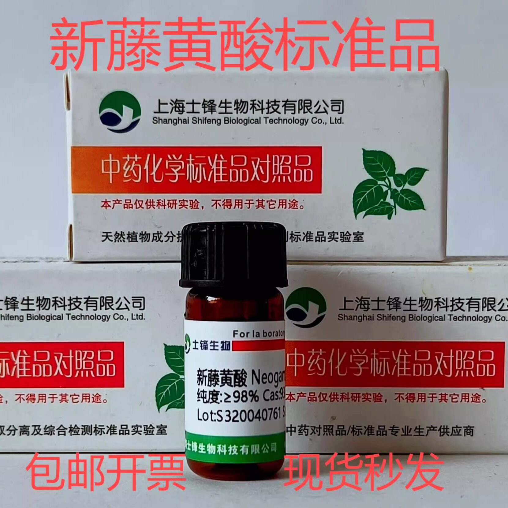 新藤黄酸标准品 对照品93772-31-7 HPLC&ge;98% 20mg 包邮带票