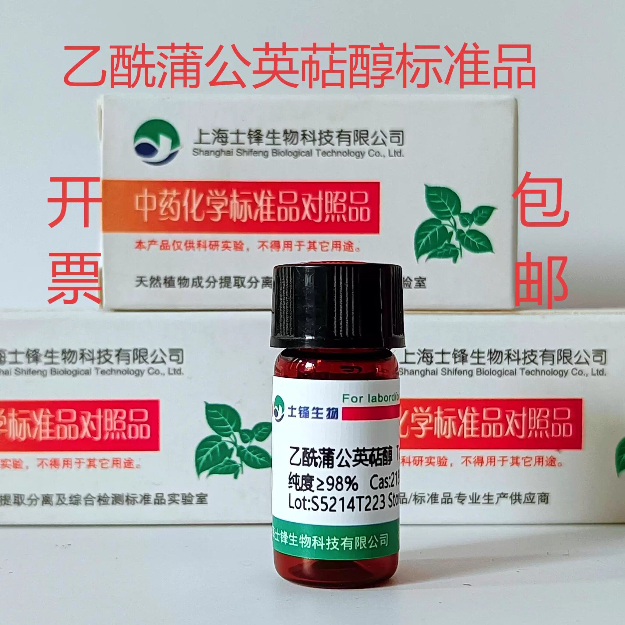 乙酰蒲公英萜醇标准品 对照品2189-80-2 HPLC&ge;98%20mg 包邮带票