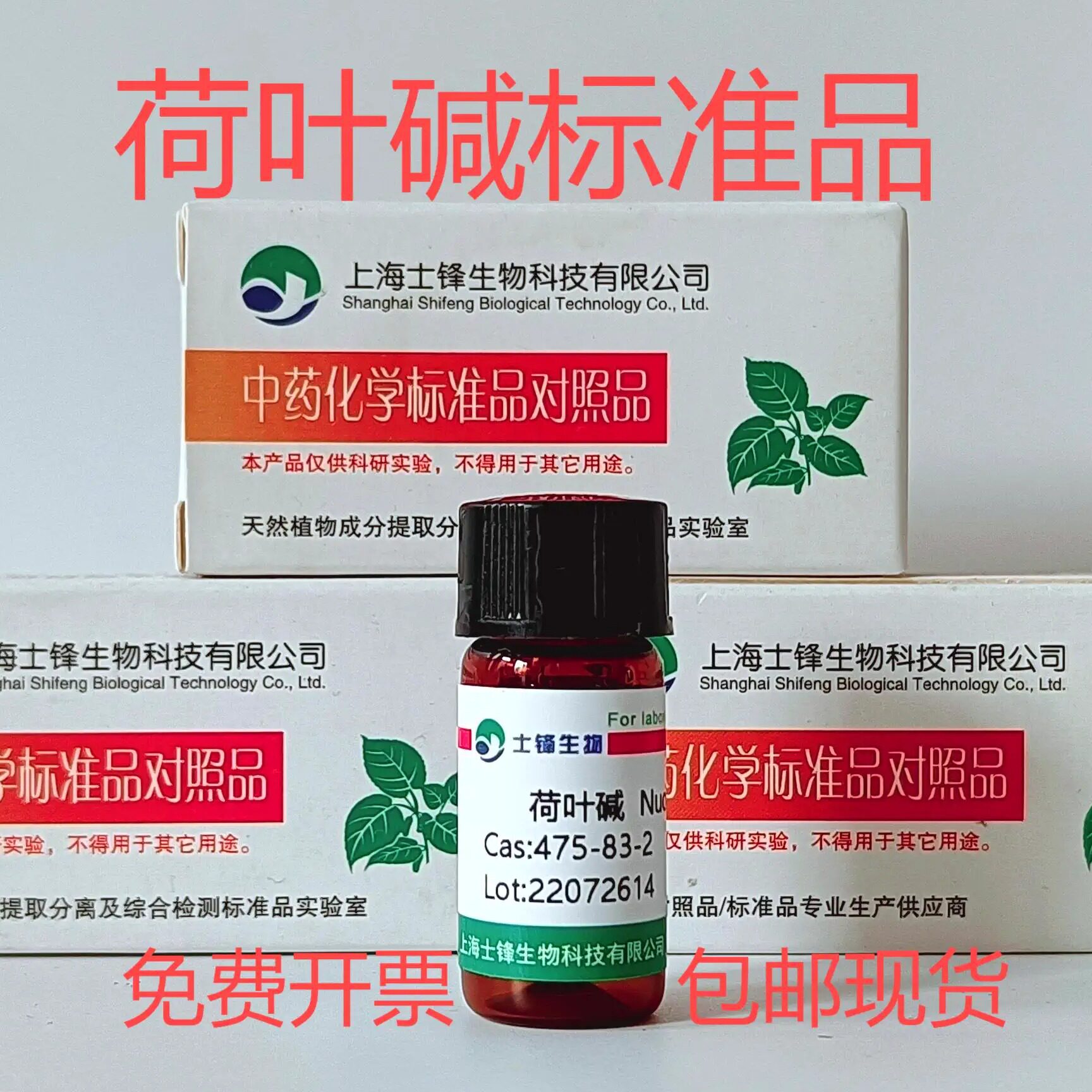 荷叶碱标准品 对照品475-83-2 HPLC&ge;98% 20mg 实验科研试剂包邮