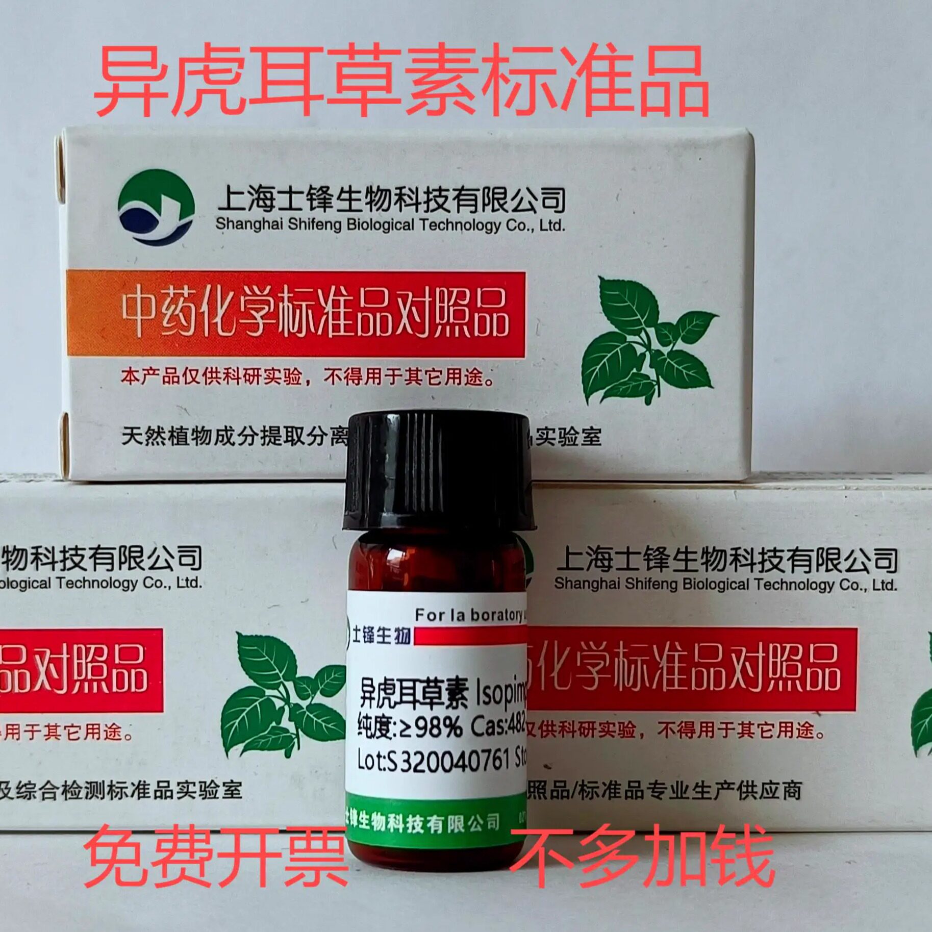 异虎耳草素标准品 对照品482-27-9 HPLC&ge;98% 20mg 包邮带票