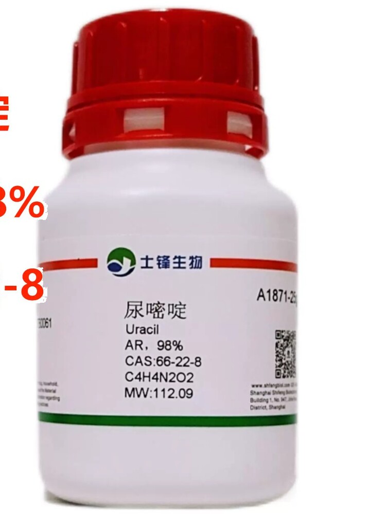 尿嘧啶 CAS:66-22-8 高纯，99%  实验室试剂 带票包邮