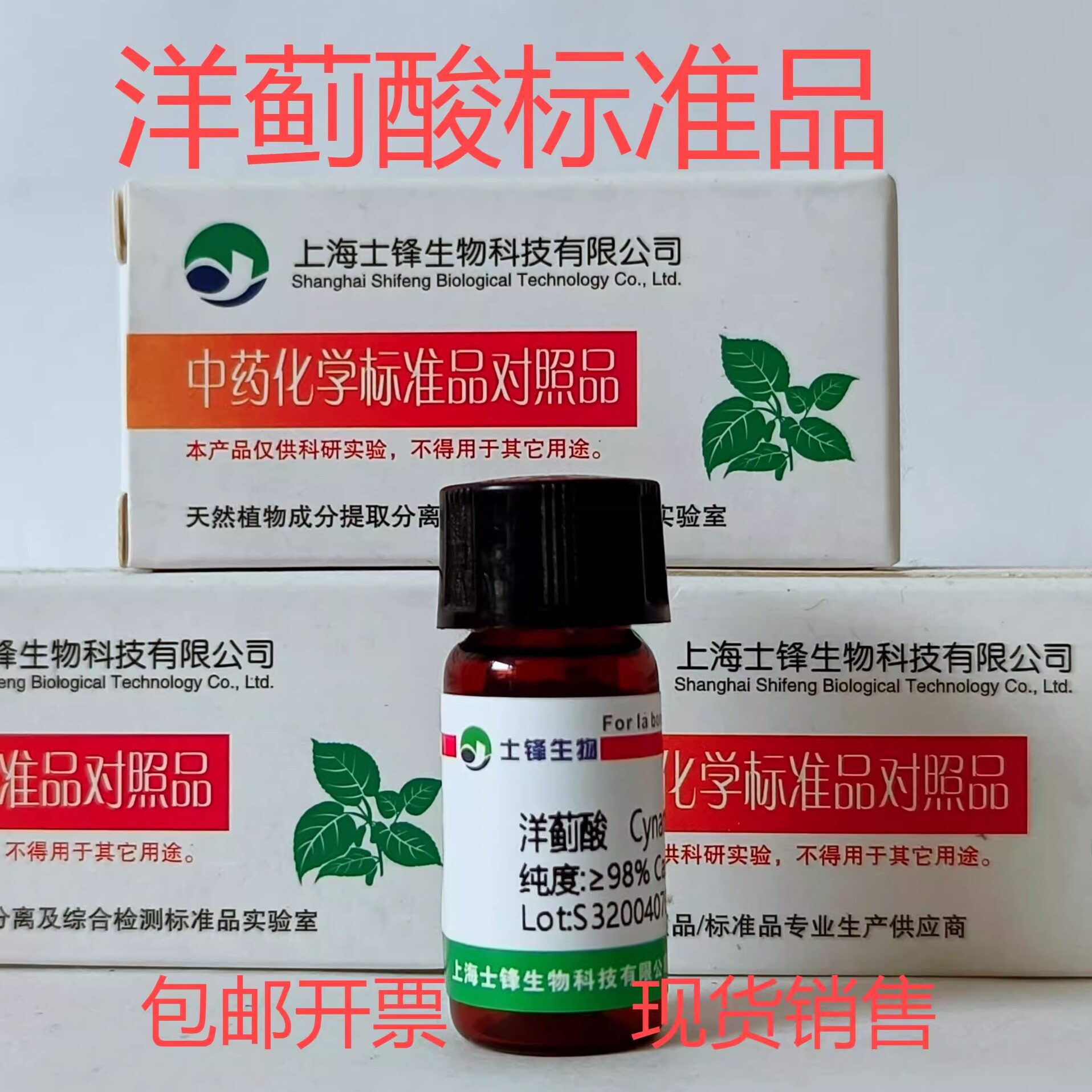 洋蓟酸标准品 1,5-二咖啡酰奎尼酸对照品 19870-46-3 HPLC&ge;98%