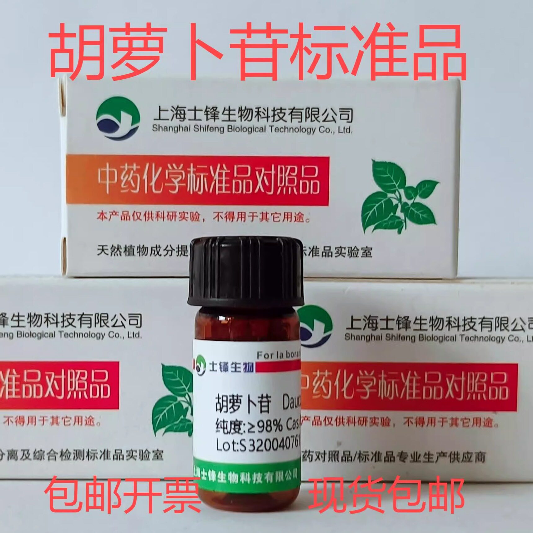 胡萝卜苷标准品 对照品474-58-8  HPLC&ge;98% 20mg 带票