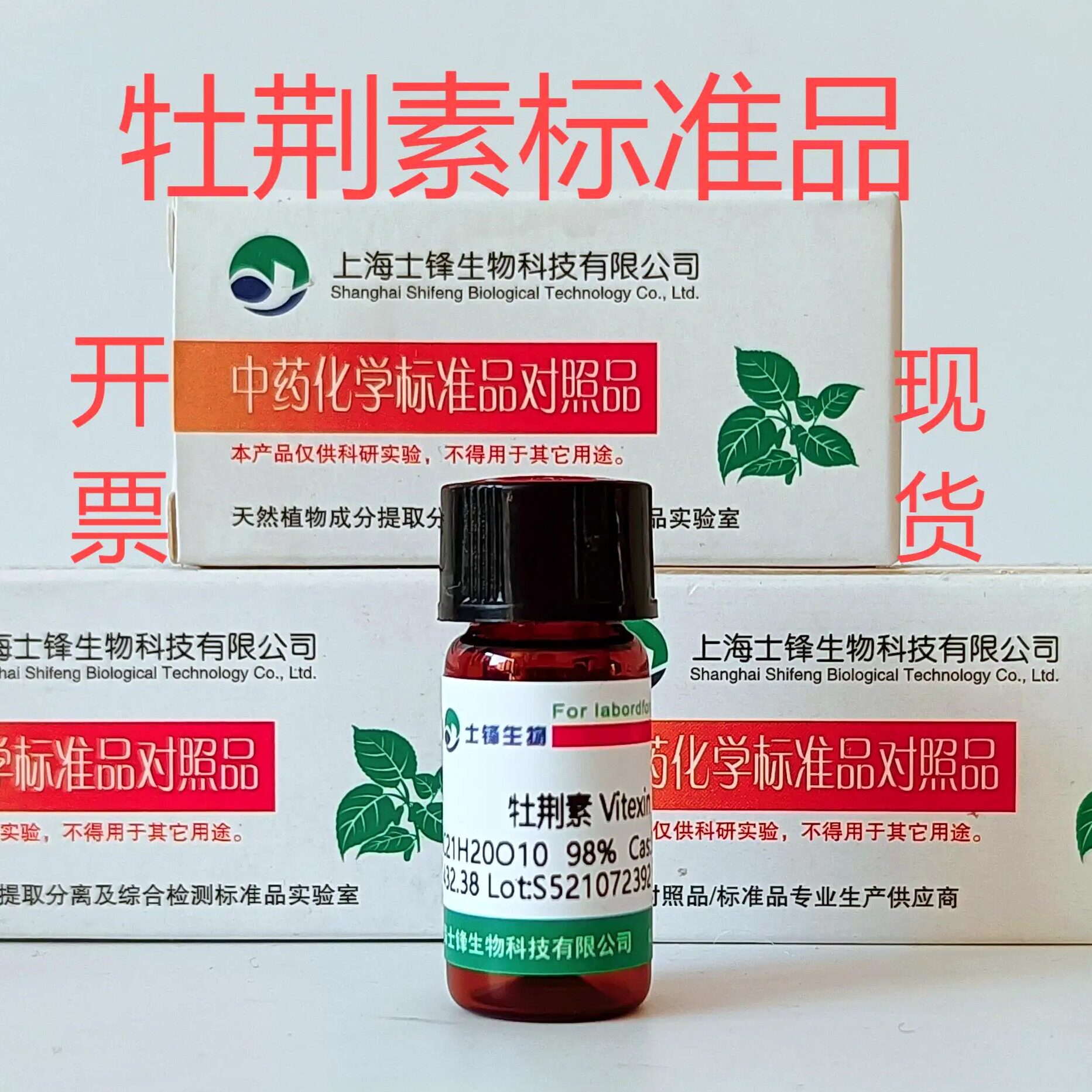 牡荆素标准品 对照品3681-93-4 HPLC&ge;98% 20mg 带票