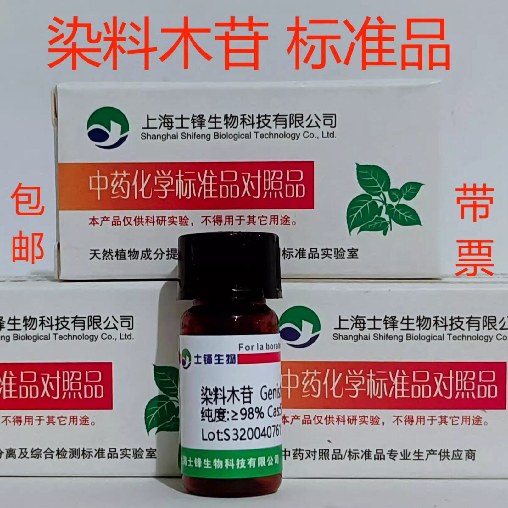 科研实验用染料木苷标准品 HPLC纯度98% 20mg优级纯GR试剂 色谱纯化学分析试剂