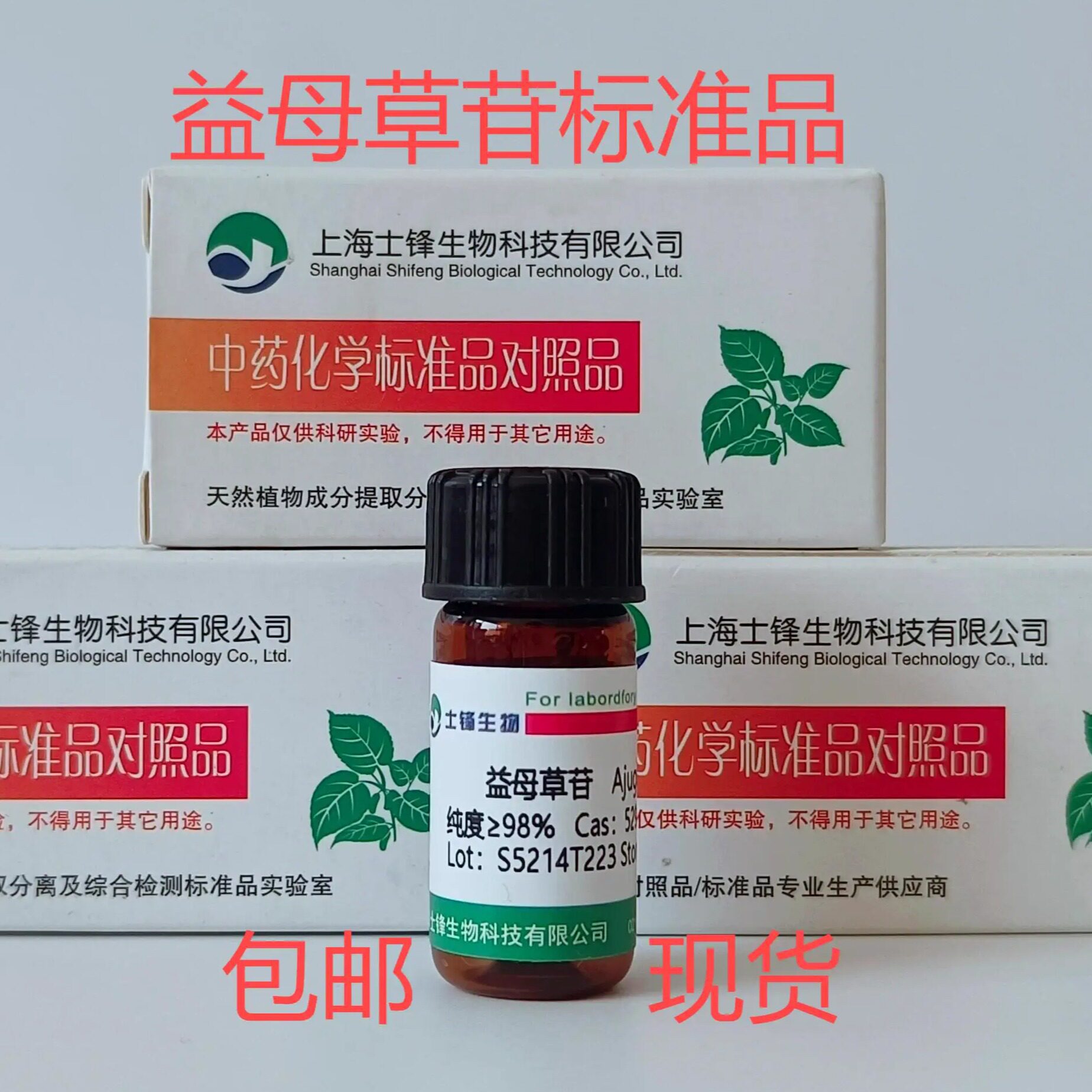 益母草苷标准品 52949-83-4 HPLC&ge;98% 20mg 带票