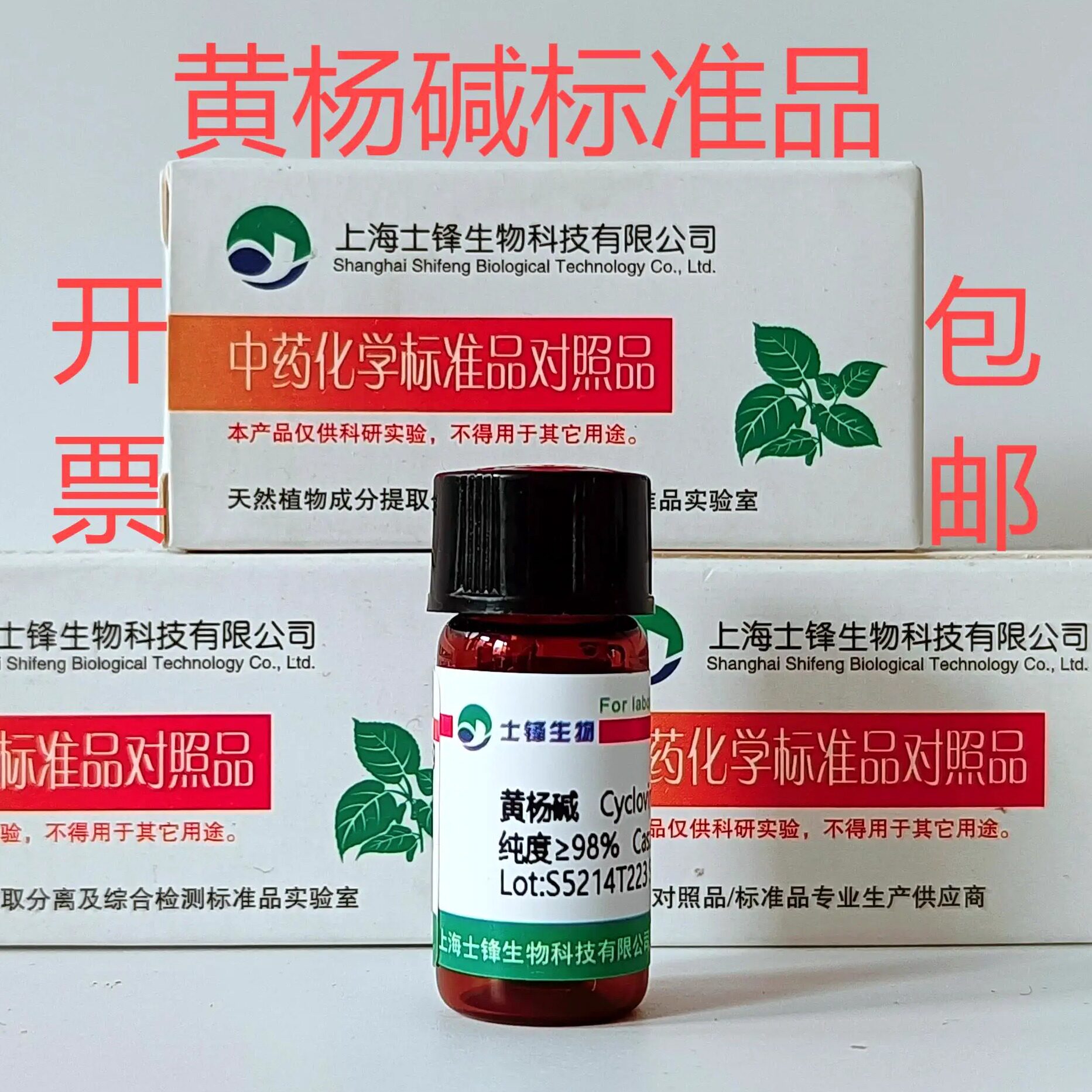 黄杨碱标准品 对照品860-79-7 HPLC&ge;98%20mg 科研试剂包邮带票