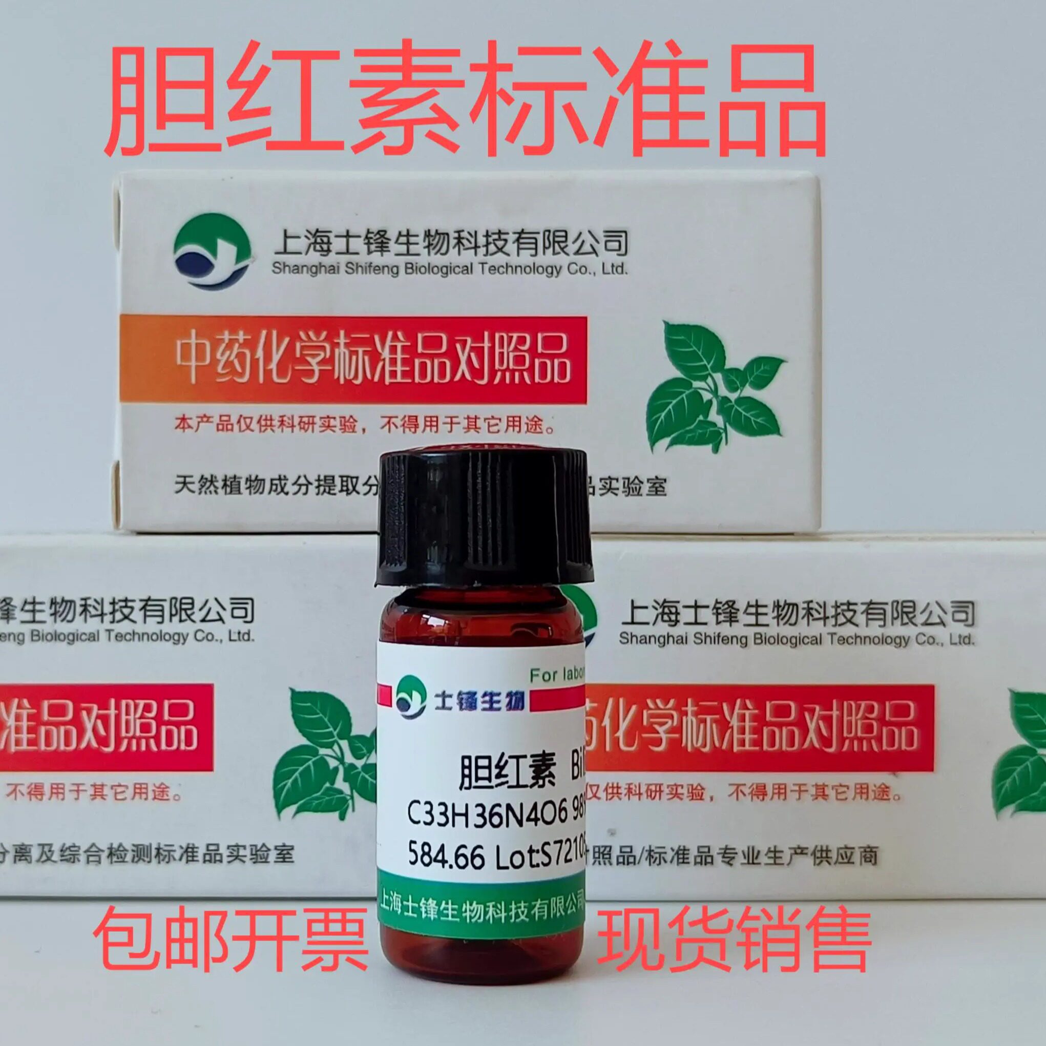 胆红素标准品 对照品 635-65-4 HPLC&ge;99% 20mg 实验检测科研试剂