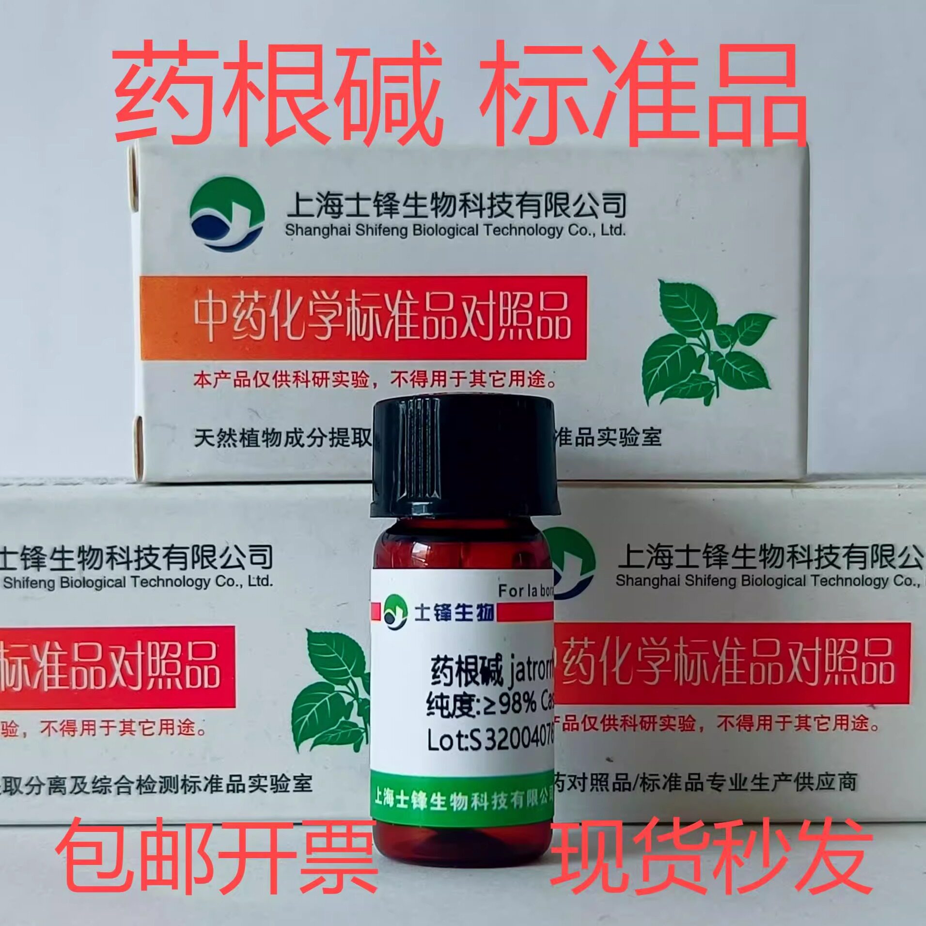 药根碱标准品 对照品3621-38-3 HPLC&ge;98% 20mg 包邮带票