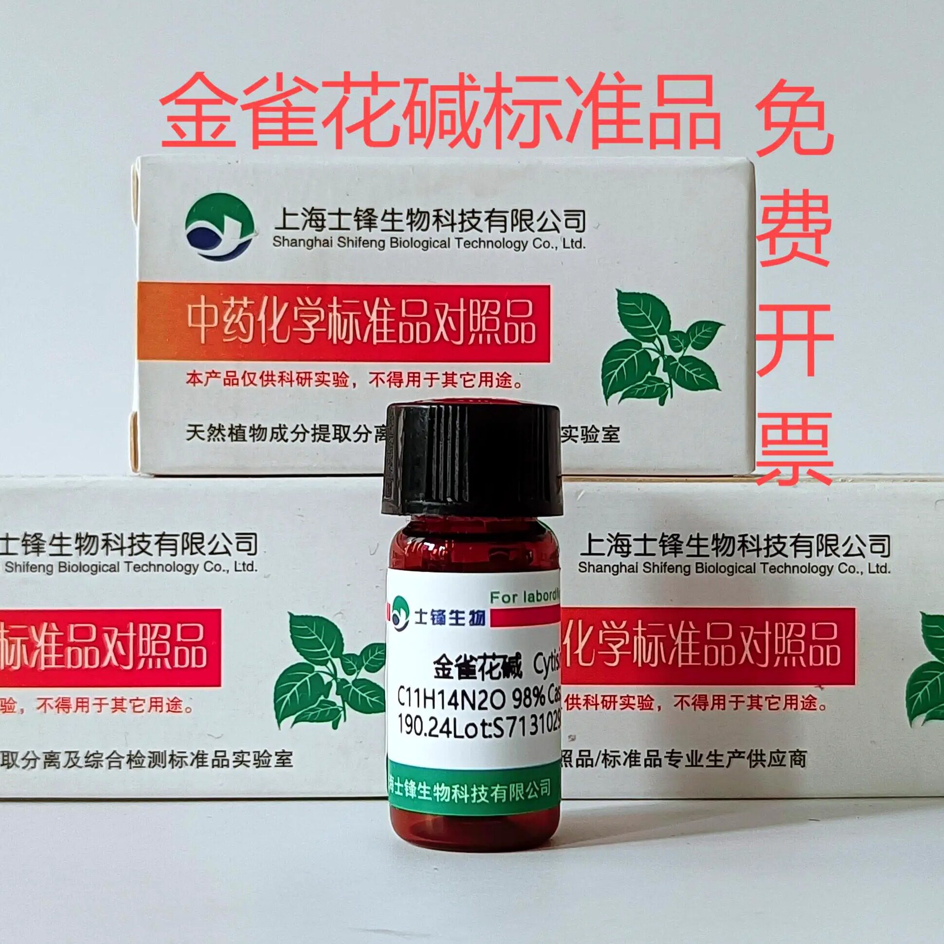 金雀花碱标准品 对照品 485-35-8 HPLC&ge;98% 20mg 包邮带票