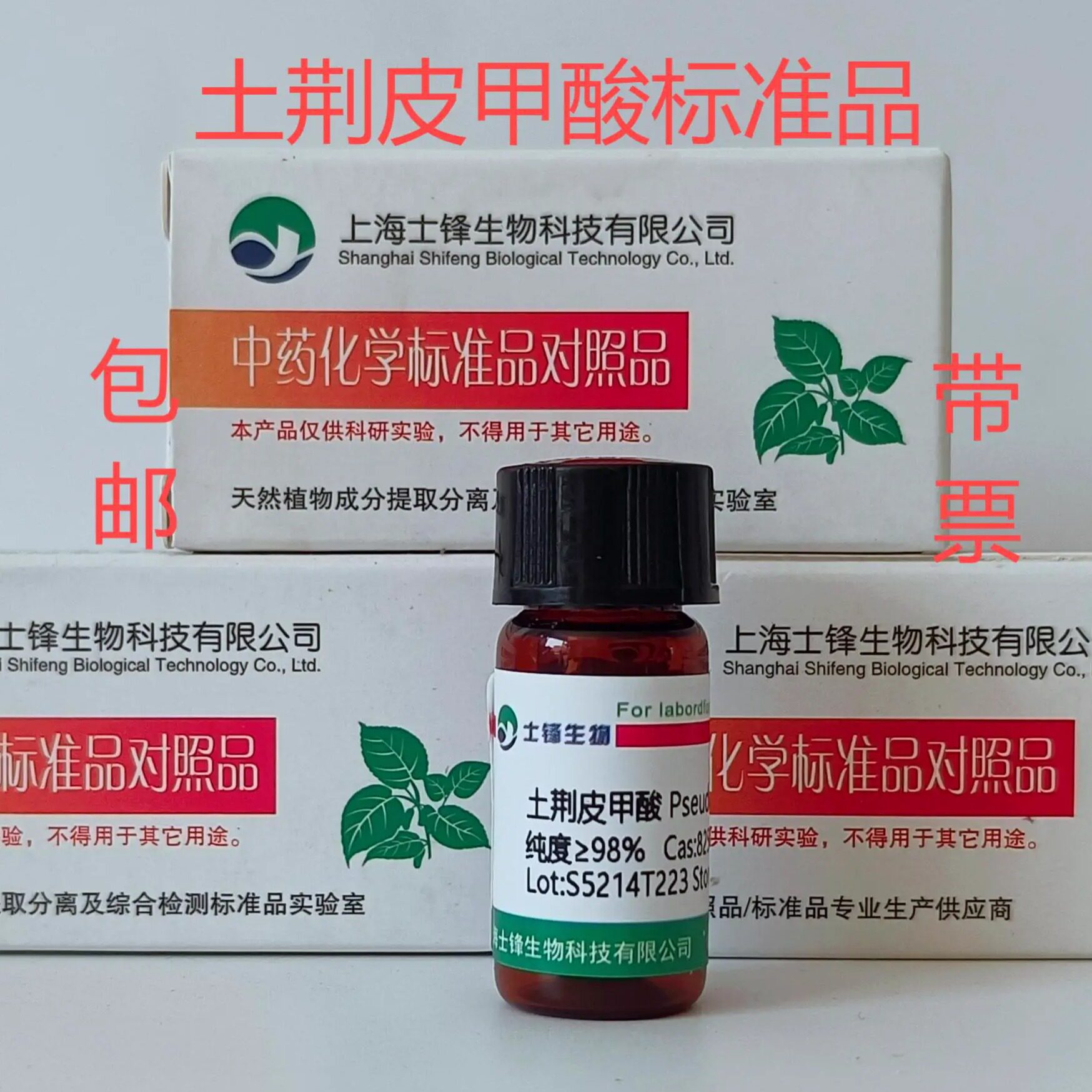 土荆皮甲酸标准品  对照品82508-32-5 HPLC&ge;98% 20mg包 邮带票
