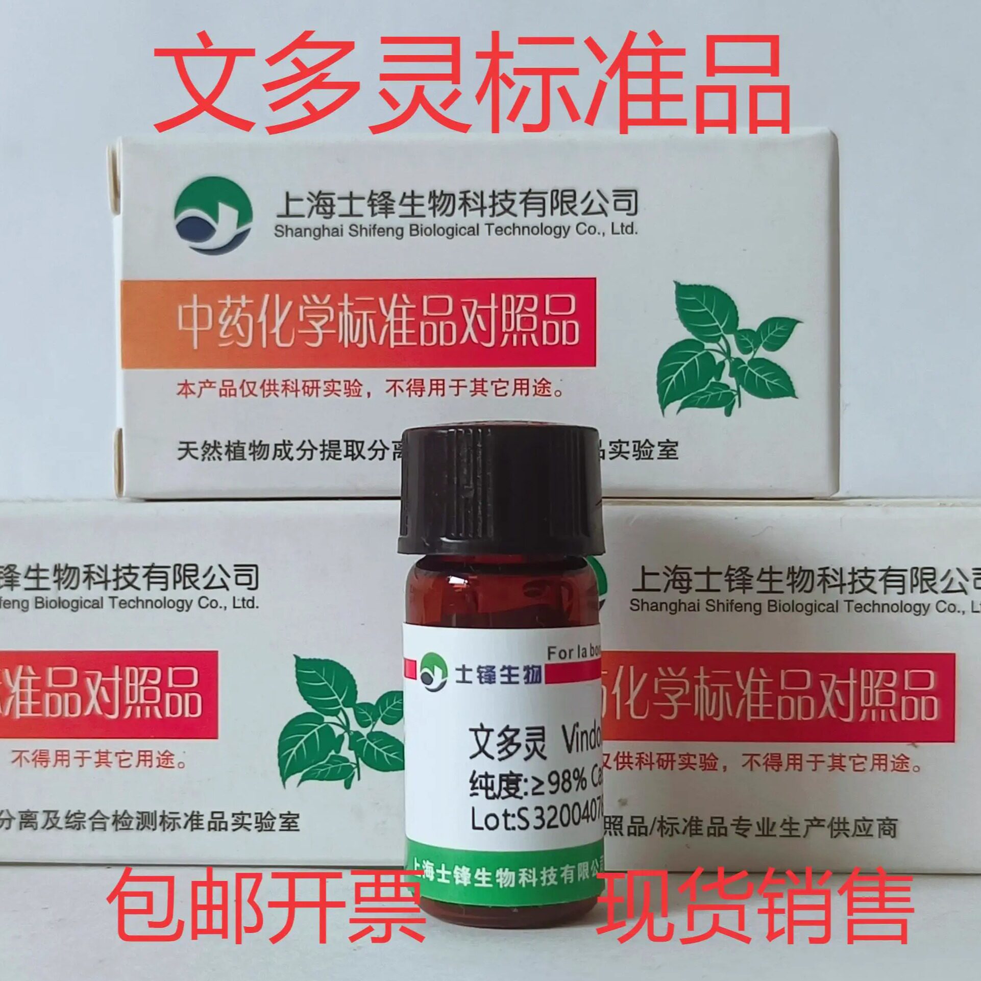 文多灵标准品 对照品 2182-14-1 HPLC&ge;98% 20mg 包邮带票