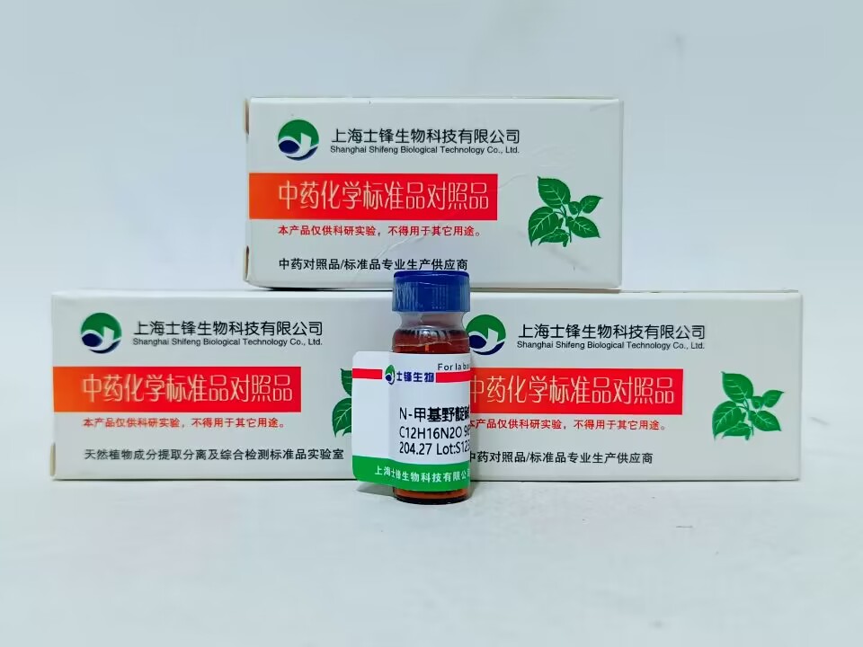 N-甲基野靛碱标准品 对照品486-86-2 HPLC&ge;98% 20mg包邮带票