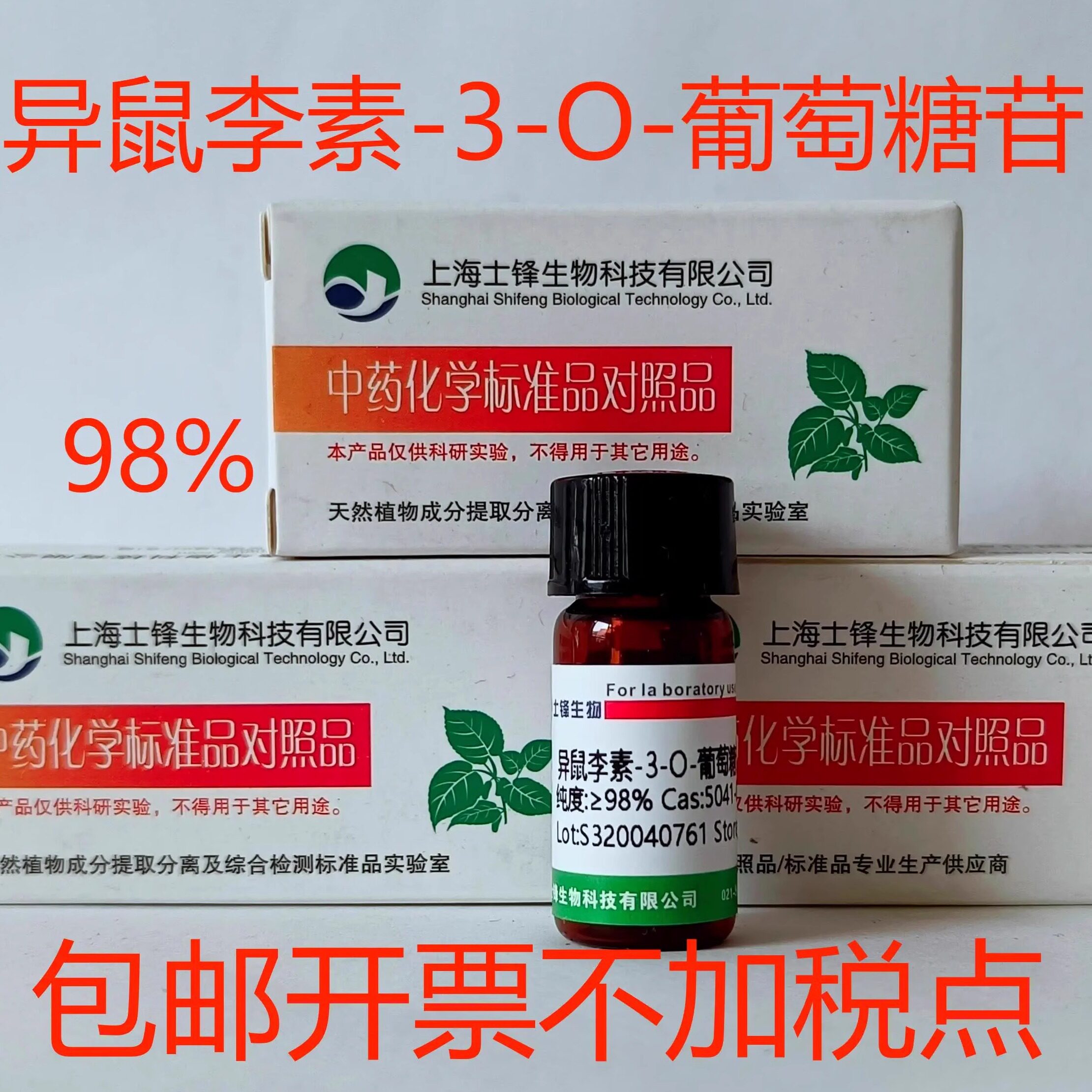 异鼠李素-3-O-葡萄糖苷标准品对照品5041-82-7 HPLC&ge;98%20mg包邮