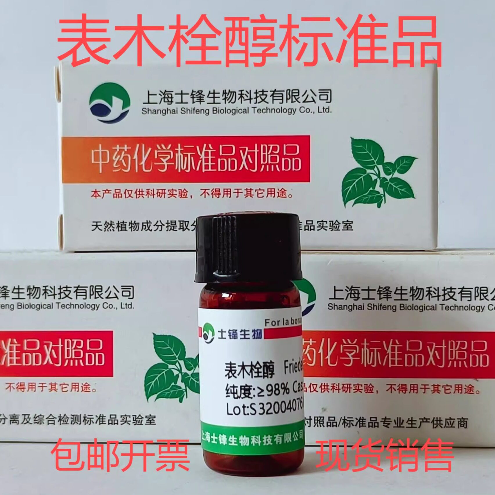 表木栓醇标准品 对照品16844-71-6 HPLC&ge;98% 20mg 包邮开票