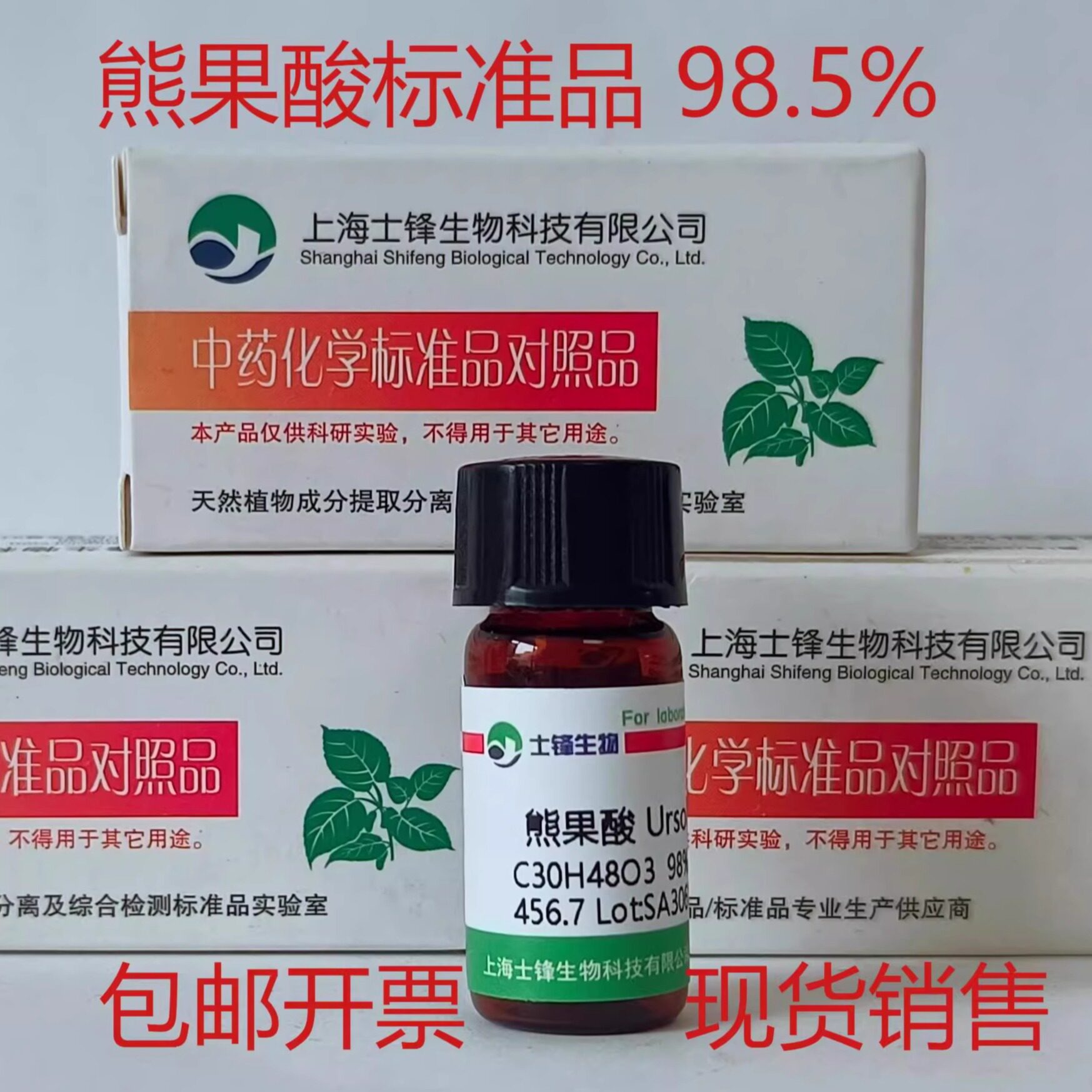 熊果酸标准品 对照品77-52-1 HPLC98% 20mg 实验科研试剂带票