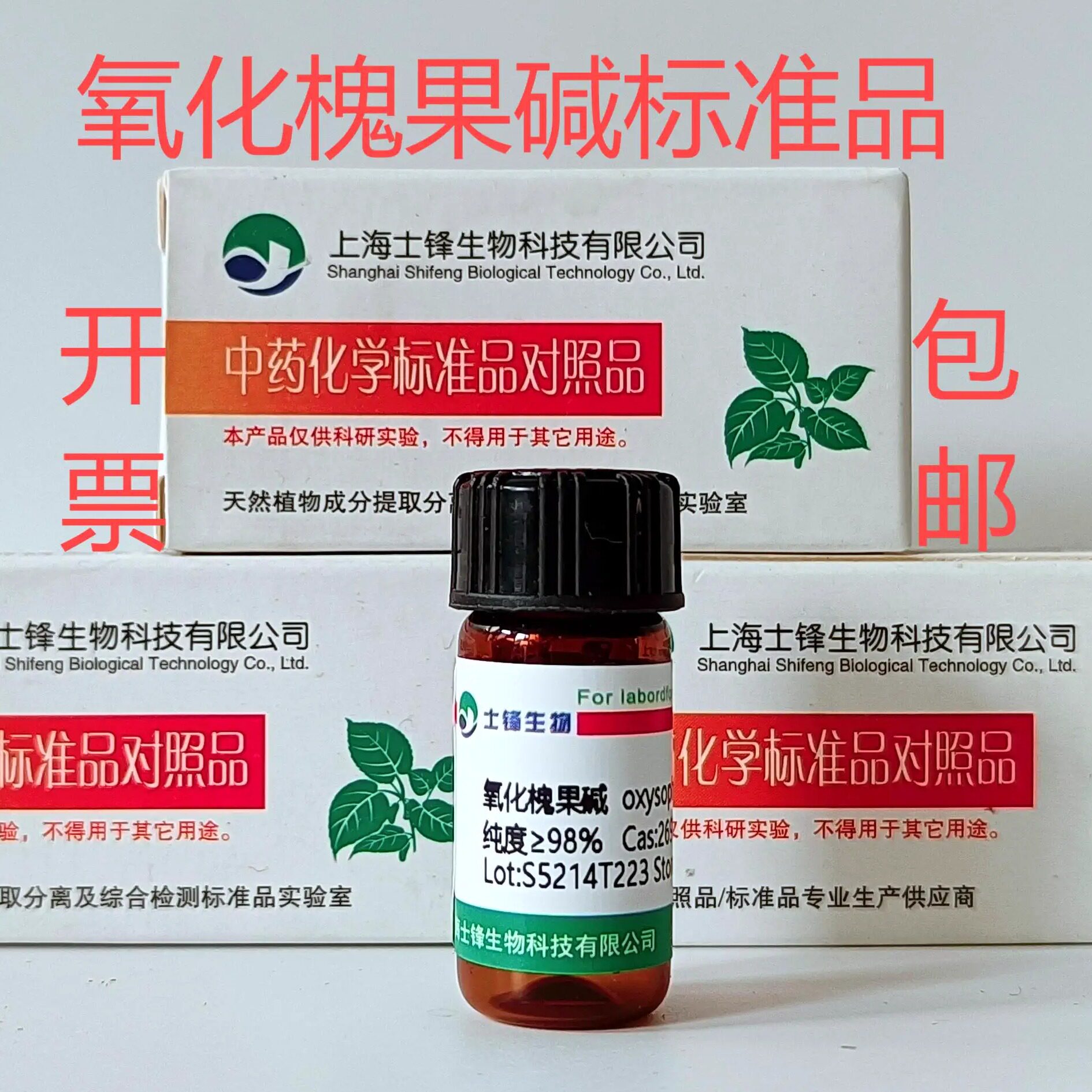 氧化槐果碱标准品 对照品26904-64-3 HPLC&ge;98% 20mg包邮带票