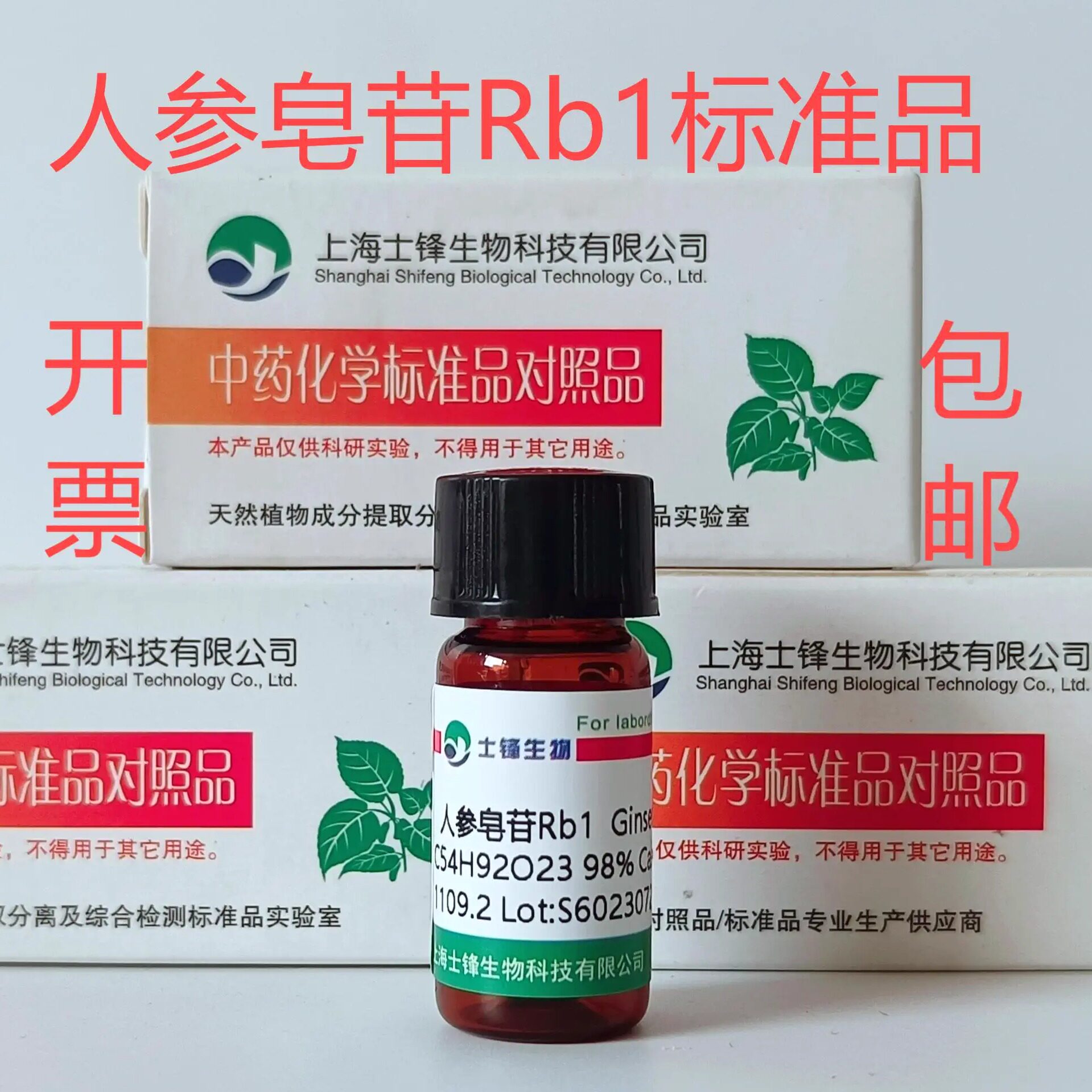 人参皂苷Rb1标准品 对照品41753-43-9 HPLC98%20mg 实验科研试剂