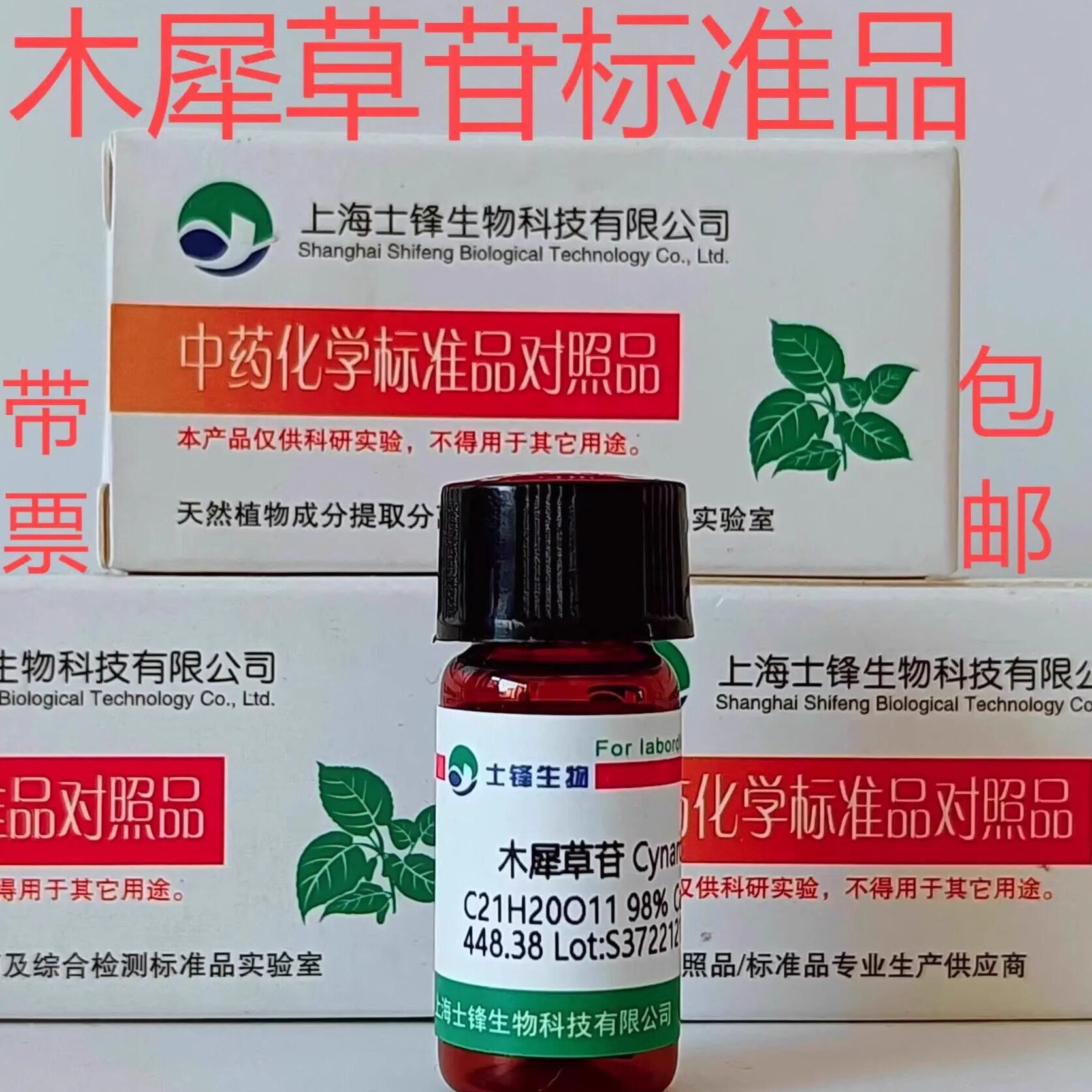 木犀草苷标准品 对照品 5373-11-5 HPLC&ge;98%20mg 开票