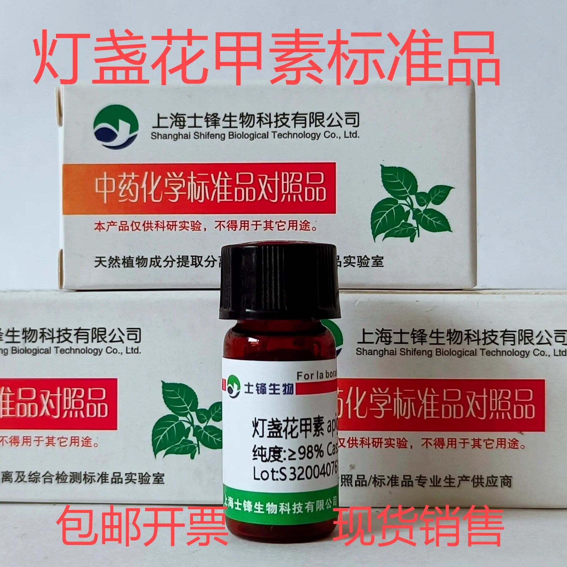 灯盏花甲素/芹菜素-7-O-葡萄糖醛酸苷标准品 对照品 29741-09-1