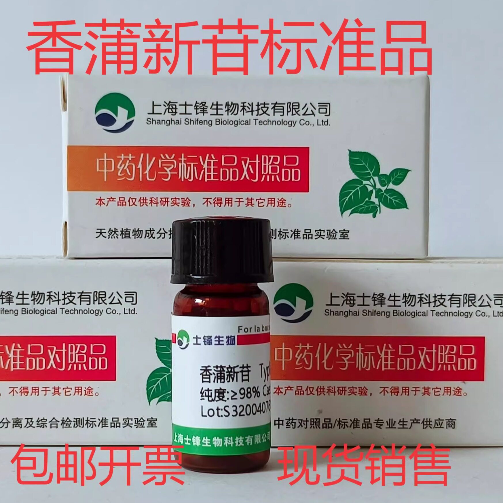 香蒲新苷标准品 对照品104472-68-6  HPLC&ge;98% 20mg 包邮带票