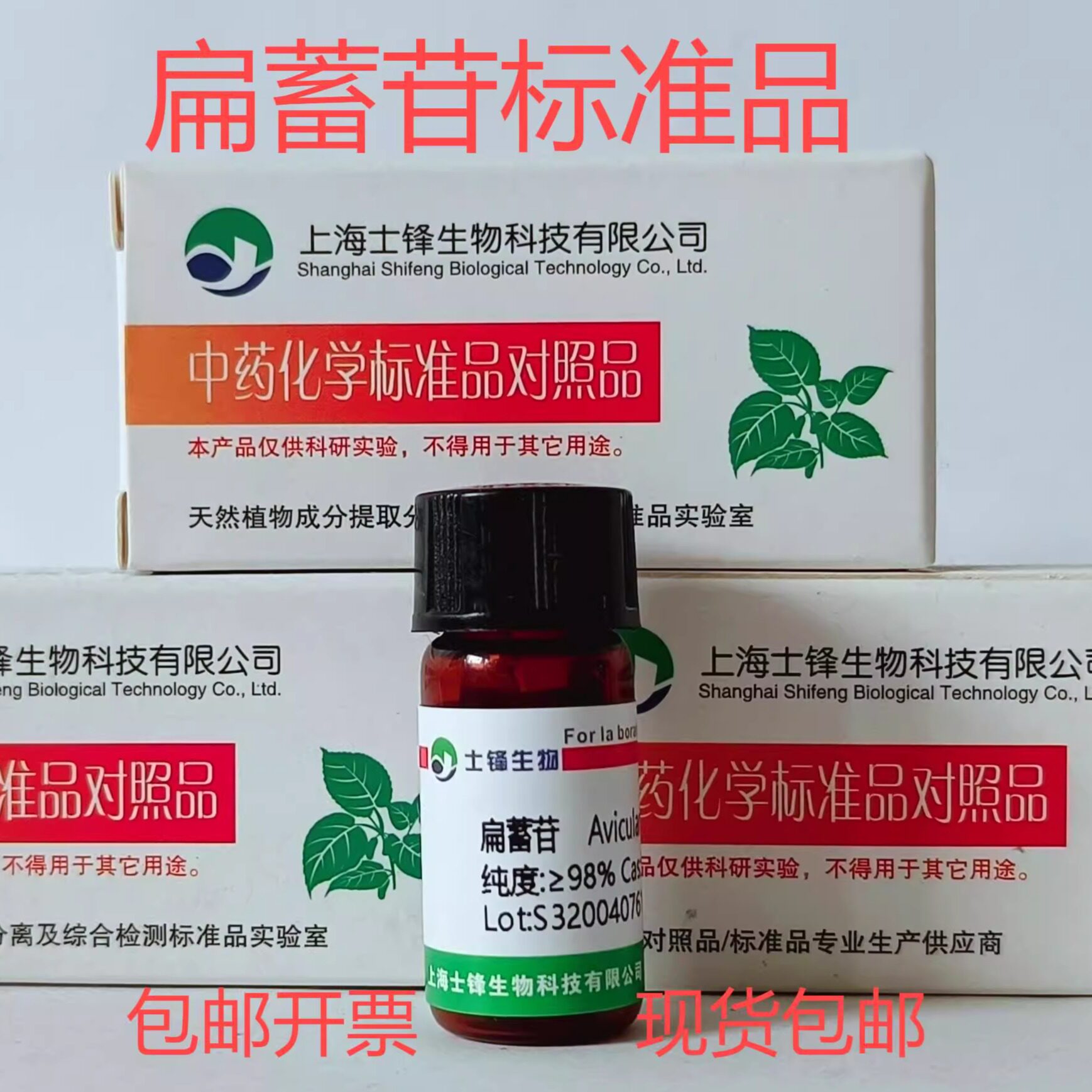 扁蓄苷/萹蓄苷标准品 对照品572-30-5 HPLC&ge;98% 20mg 包邮开票