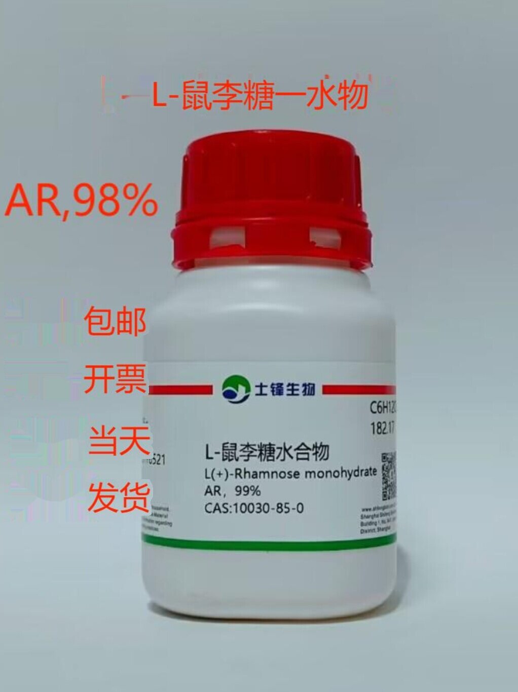 L-鼠李糖水合物 CAS:10030-85-0 高纯，99% 实验室试剂 包邮