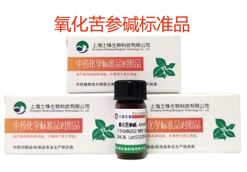 氧化苦参碱标准品 对照品 16837-52-8 HPLC98% 20mg 科研试剂带票