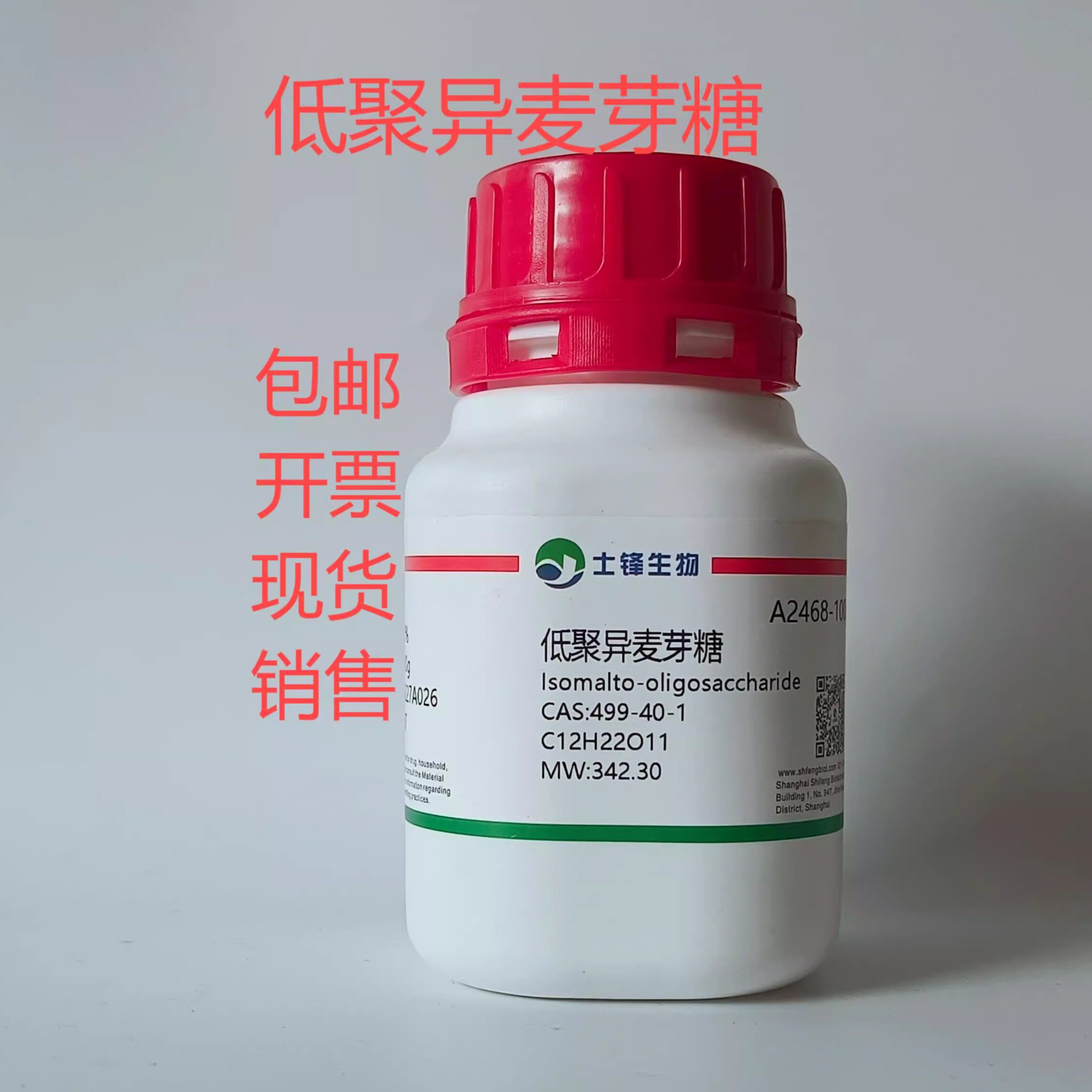低聚异麦芽糖 CAS:499-40-1 AR，90%  实验室试剂 带票包邮