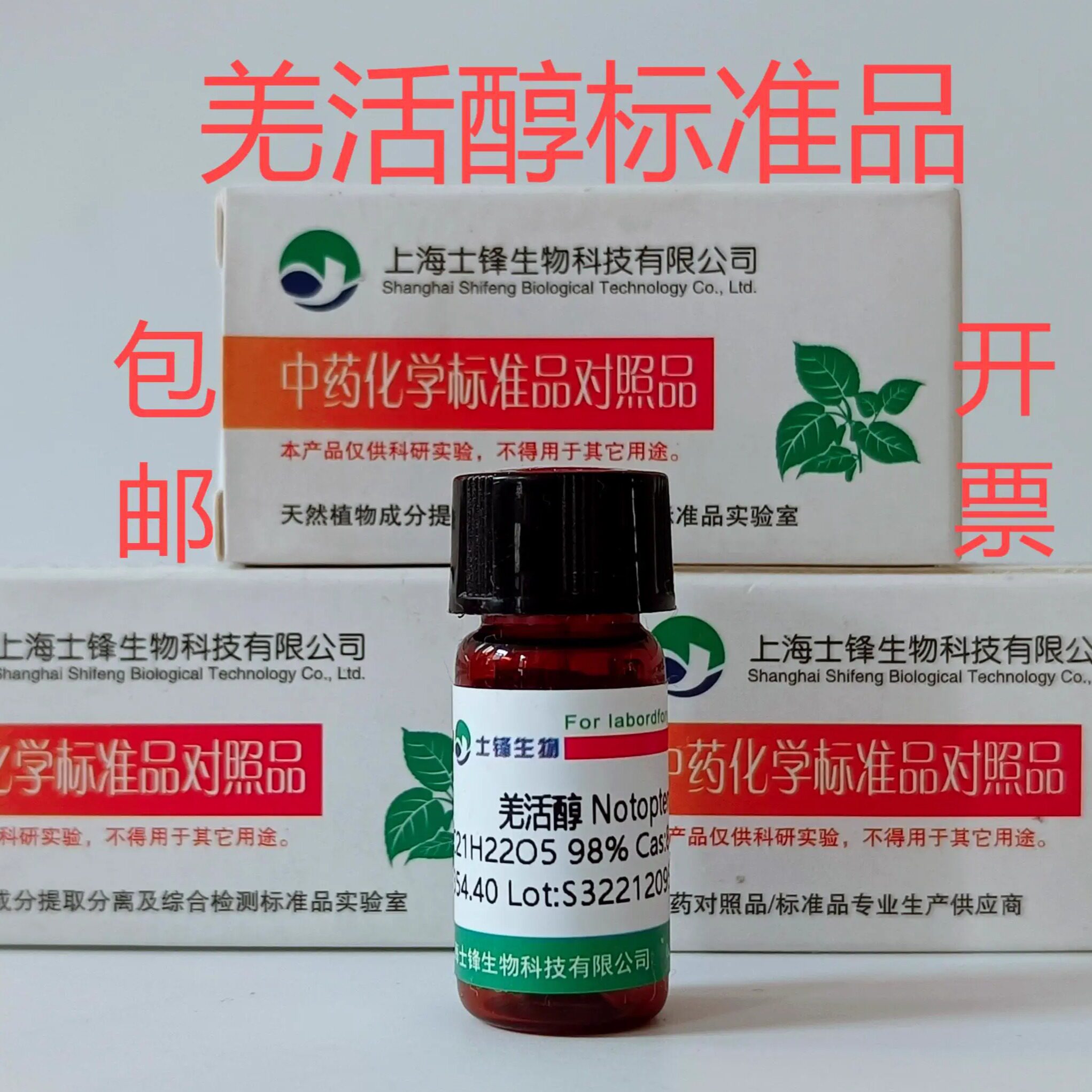 羌活醇标准品 对照品88206-46-6 HPLC&ge;98%20mg 带票