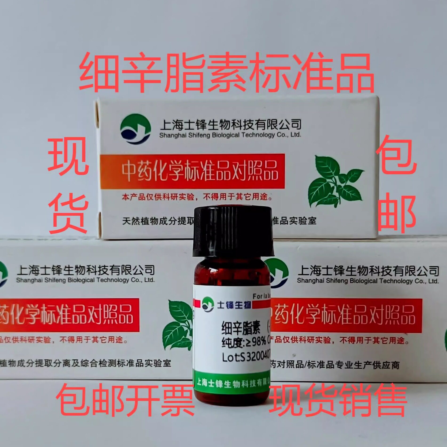 细辛脂素标准品 对照品133-04-0 HPLC&ge;98% 20mg 带票