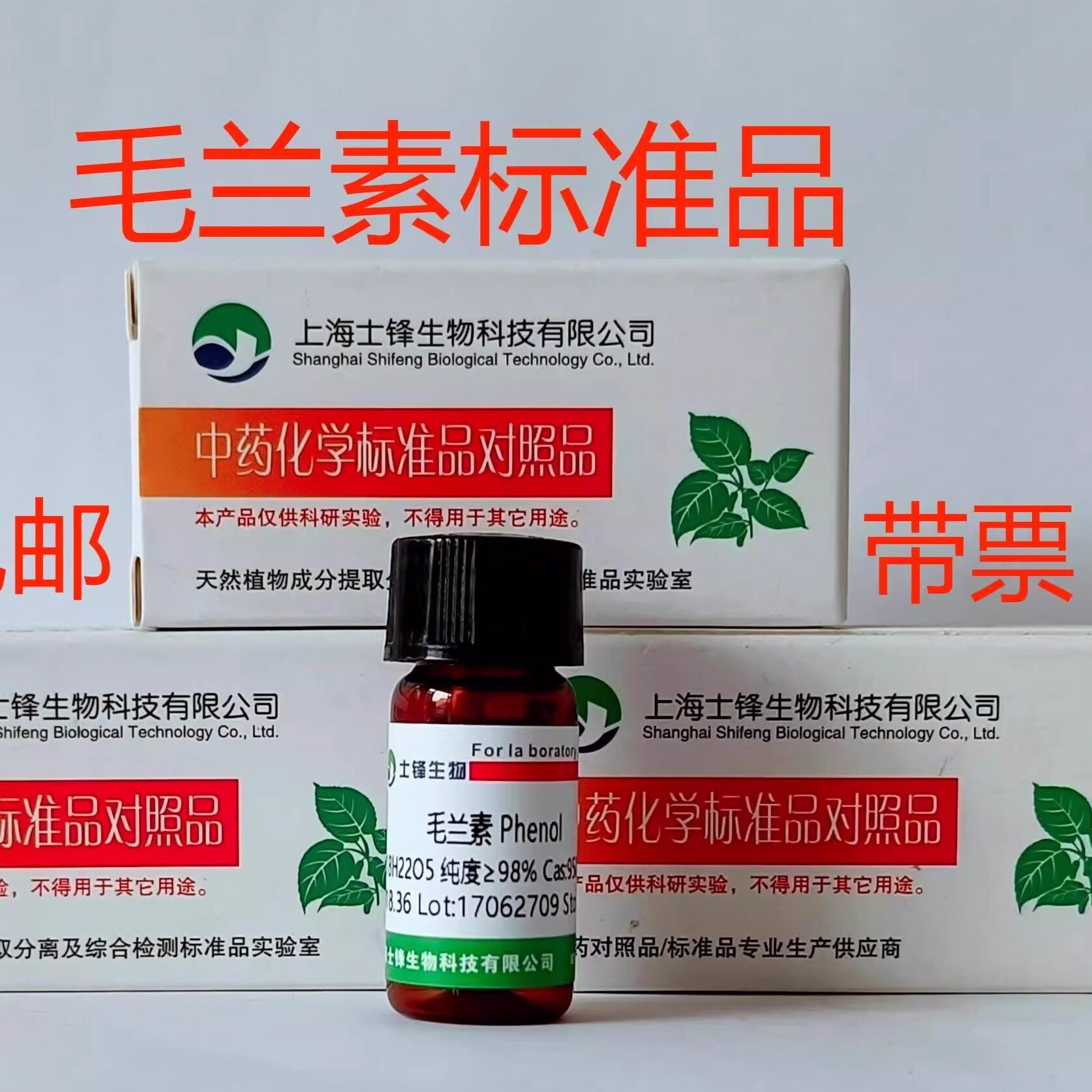 毛兰素标准品 对照品95041-90-0 HPLC&ge;98% 20mg 带票