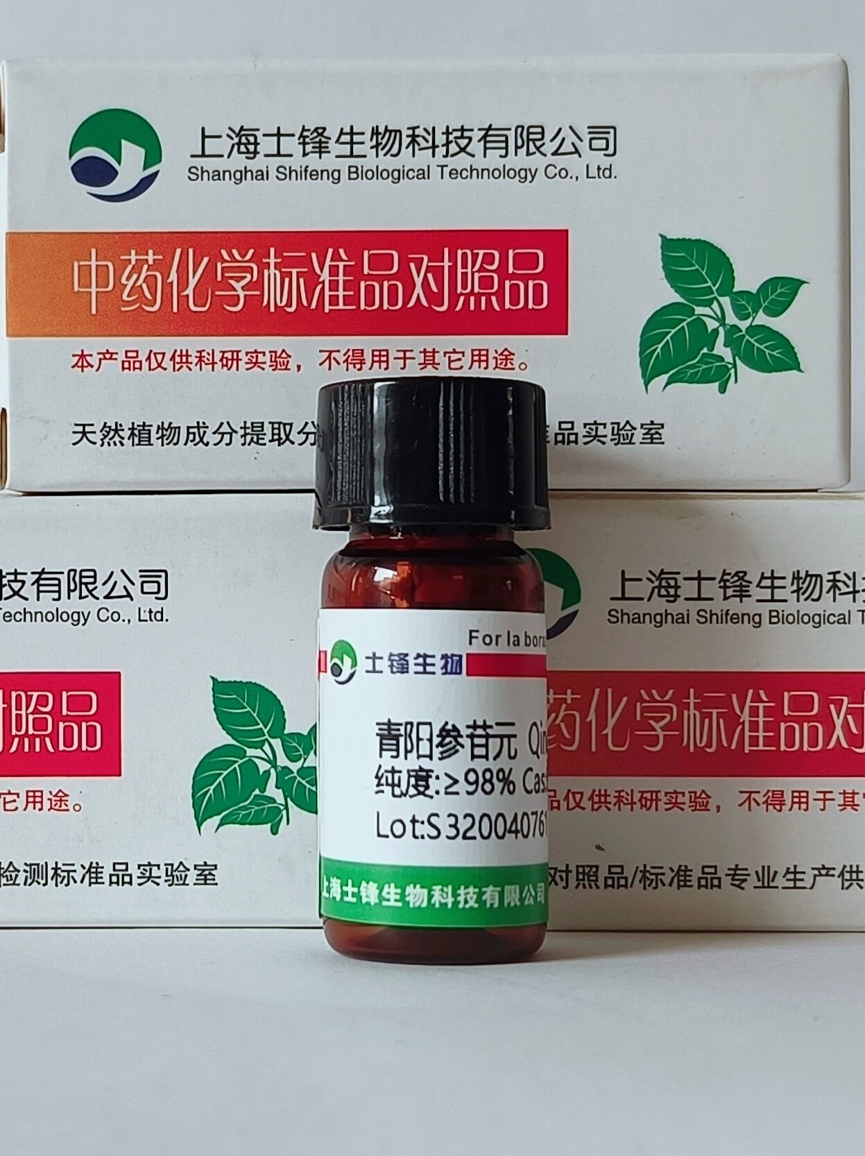 青阳参苷元标准品 对照品84745-94-8 HPLC&ge;98% 20mg 包邮带票