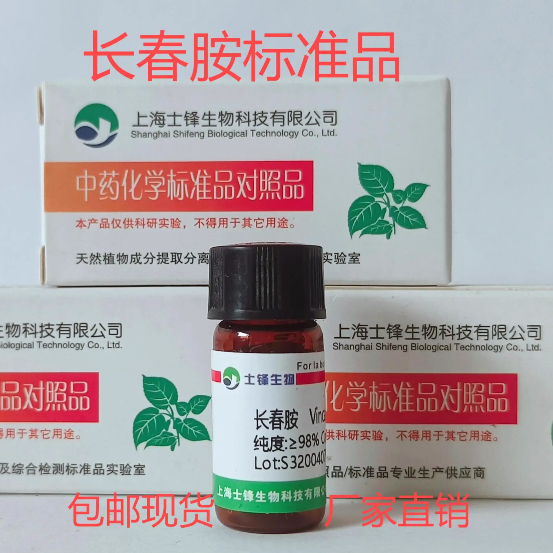 长春胺标准品 对照品 1617-90-9 HPLC&ge;98%20mg包邮带票