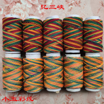 Memory three Gorges insole special thread thick thread Polyester colorful thread Small pagoda thread Single multi-color household gradient thread sewing