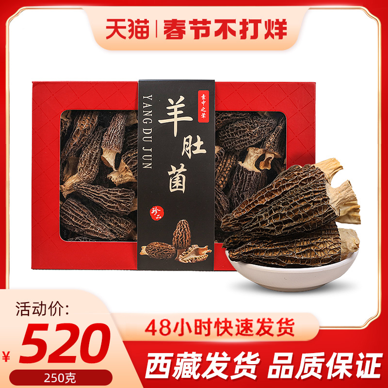 Tibetan Nyingchi morel mushroom scissors Bing Mushroom dried goods ingredients fresh 250g specialty gift box non-matsutake Yunnan