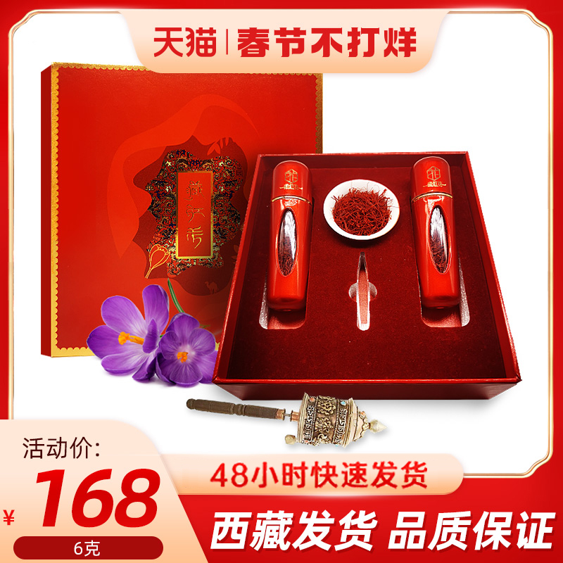 Tibet saffron saffron tea zang safflower non-dyeing non-Iran Dubai lipstick gift box 6g box 2 bottles