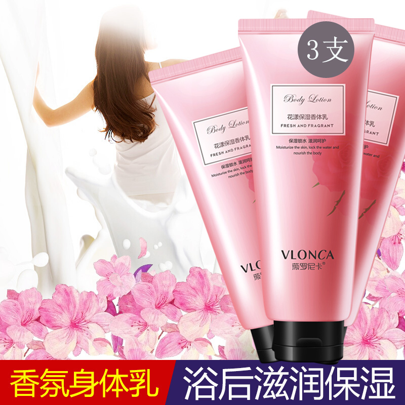 薇罗尼卡身体乳保湿滋润补水香体润肤女全身香体补水保湿乳香体乳