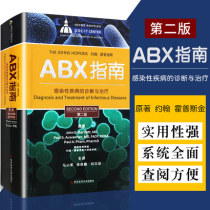 ABX Guide to the Diagnosis and treatment of Infectious Diseases(Second edition)Clinician Quick Check Manual and Learning Tools Johns Hopkins University School of Medicine edited Science and Technology Literature Press