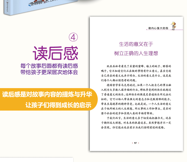 【特卖】13册成语故事四大名著做好的自己儿