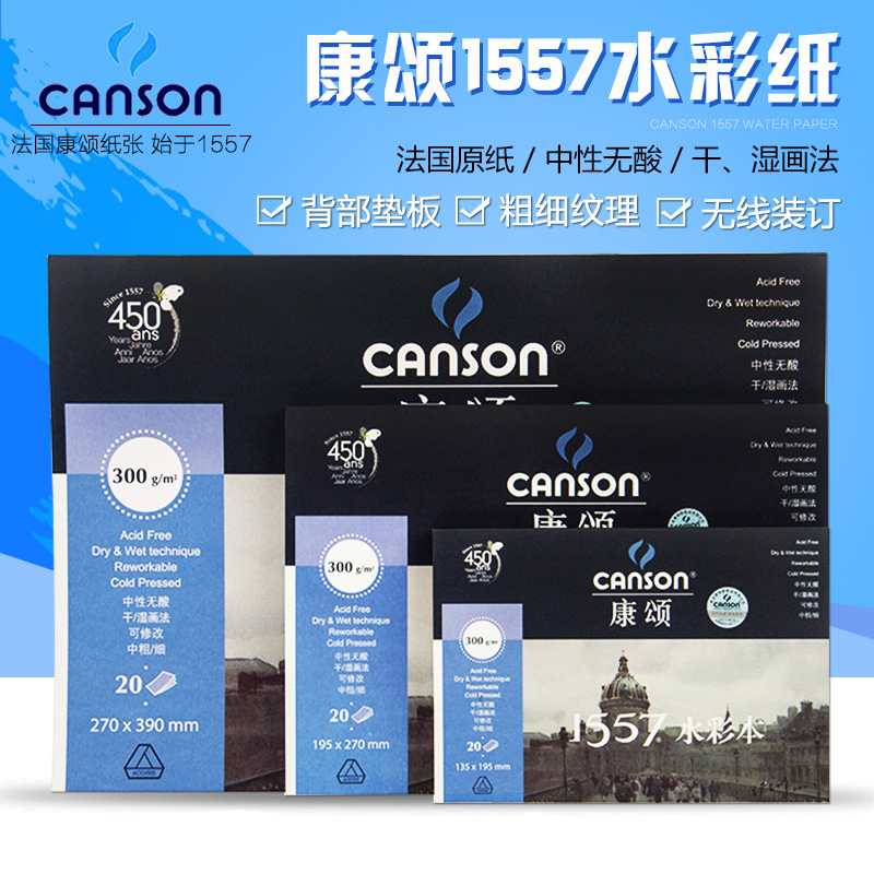 France Consol 1557 Watercolor Ben 250g Watercolor Book Rough Tattoo Hand-painted Water Soluble Colored Pencil 300g Watercolor Paper Loose-leaf