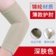 Đệm tay, gối đỡ ván, đệm khuỷu tay, khớp khuỷu tay, bảo vệ chống lạnh, đồ bảo hộ thể thao nam, nữ thể dục, bộ bảo vệ cánh tay ấm - Dụng cụ thể thao