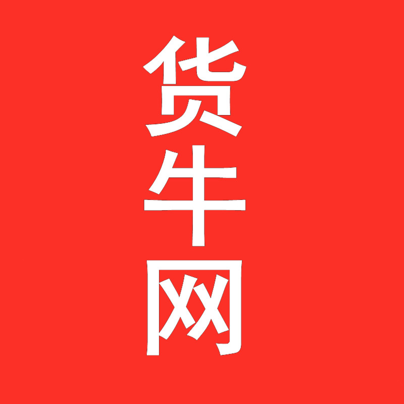 货牛网企业店