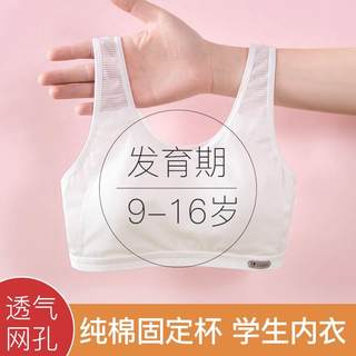 Thin summer girls' bra for middle and high school students