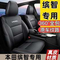 Guangzhou Honda Colorful Seat Special All - Pack Season Universal 15 - 2022 Leather Automotive Cushion