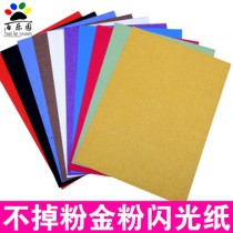 Shining paper jam does not drop powder powder paper A4 golden onion gold powder paper tape adhesive kindergarten children hand diy embossing