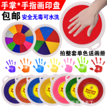 Childrens finger painting color ink pad kindergarten palm painting non-toxic washable painting graffiti rubbing sign-in paint